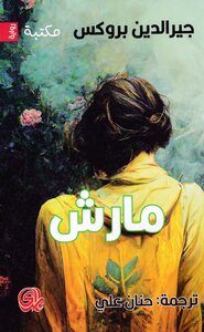 مارش