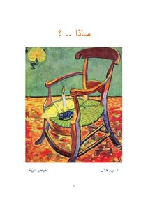 ماذا