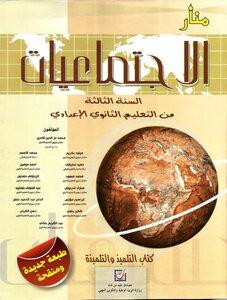 منار 3إعدادي.