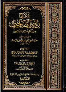 Explanation Of Riyadh As-salihin - Ibn Baz - Part 3