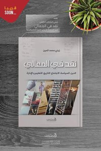 نقد في المعالي