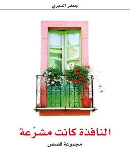 The Window Was Wide, Short Stories