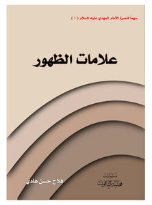 علامات الظهور