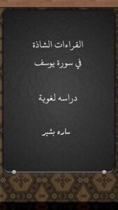 Abnormal Readings In Surat Yusuf, A Linguistic Study