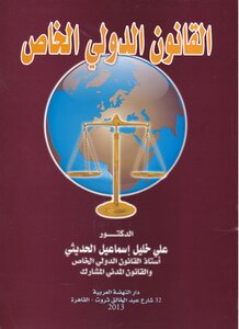 Private International Law