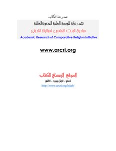 Hijab Is The Law Of God In Islam, Judaism And Christianity