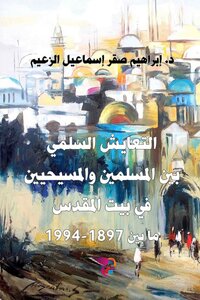 Peaceful Coexistence Between Muslims And Christians In Jerusalem 1897-1994