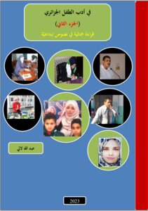 In Algerian Children's Literature (part Two)