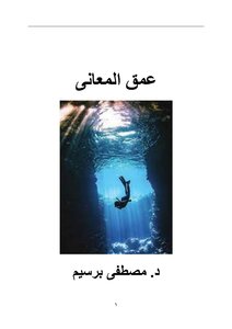 عمق المعانى