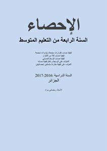 الإحصاء السنة الرابعة من التعليم المتوسط