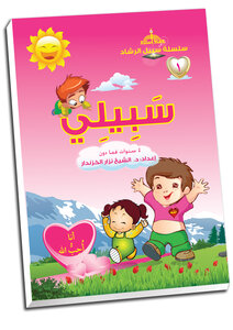 Sabily (kindergarten Book 4 Years)
