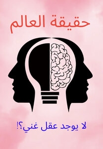 The Book Of The Rich Mind