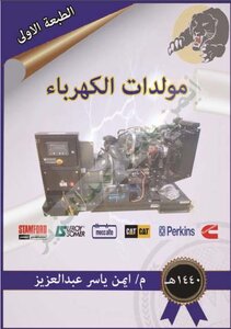 مولدات الكهرباء