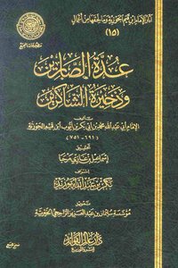 عدة الصابرين