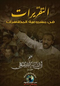 Reports On The Legality Of The Demonstrations