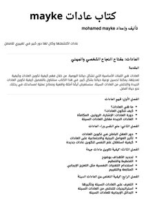 عاداتmayke