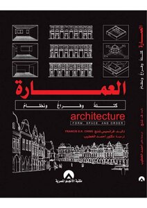 Architecture: Mass, Space, Order