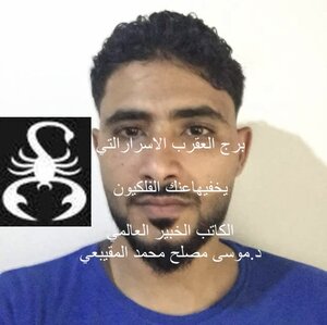 برج العقرب الاسرار التي يخفيهاعنك الفلكيون
