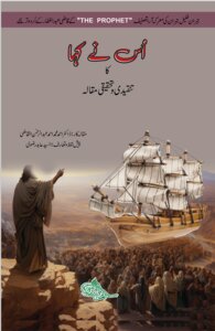 اس نے کہا کا تنقیدی وتحقیقی مقالہ