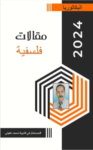 مقالات فلسفية