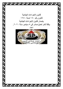 Egyptian Code Of Criminal Procedure