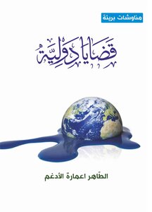 International Issues