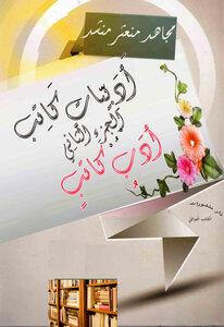 The Literature Of The Writer Of The Second Part Of The Literature