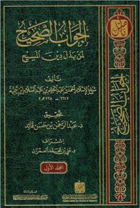 الجواب الصحيح لمن بدل دين المسيح