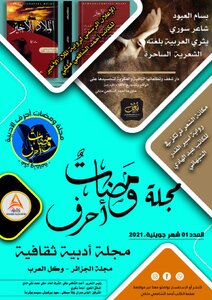 مجلة ومضات أحرف