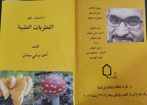 أساسيات علم الفطريات الطبية