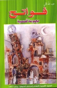 Fatih (story Collection)