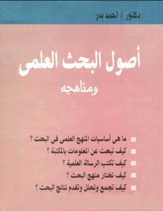Principles And Methods Of Scientific Research