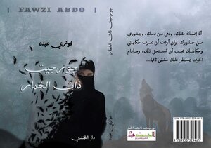 جورجيت ذات الخمار