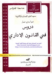دروس في القانون الاداري