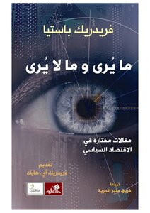 What Is Seen And What Is Not Seen: Essays In Political Economy