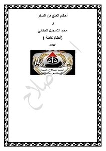 Provisions Of Travel Ban And Criminal Registration Deletion