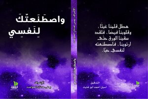 وأصطنعتك لنفسي