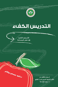 التدريس الكفء
