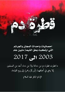 قطرة دم