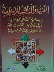 موسوعة الفرق والمذاهب