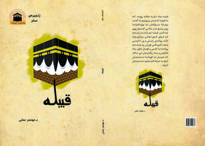 قیبلە ڕێڕەوی کارکردن