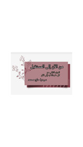 من الآن إلى المستقبل