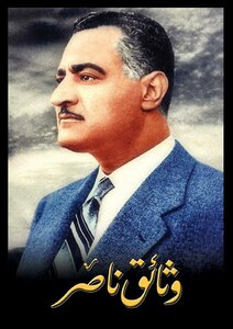 Nasser Documents By Gamal Abdel Nasser