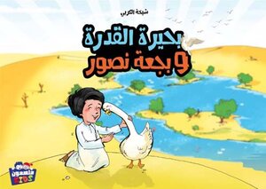 Lake Al Qudra And The Swan Of Nassour