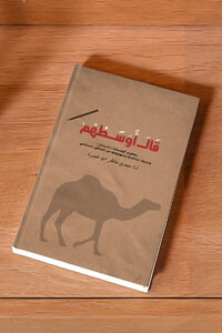قال اوسطهم