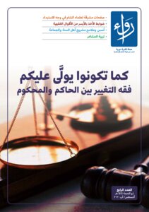 مجلة رواء | العدد الرابع