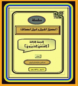 القُنْفُعُ الخُبْرُوعُ
