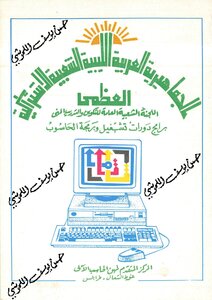 برنامج دورات تشغيل و برمجة الحاسوب