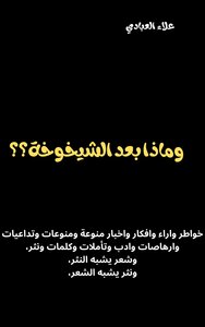 وماذا بعد الشيخوخة؟؟