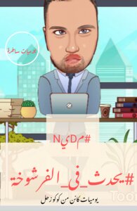 يحدث فى الفرشوخة